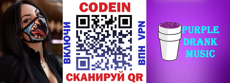 Кодеин Purple Drank Купить Полесск
